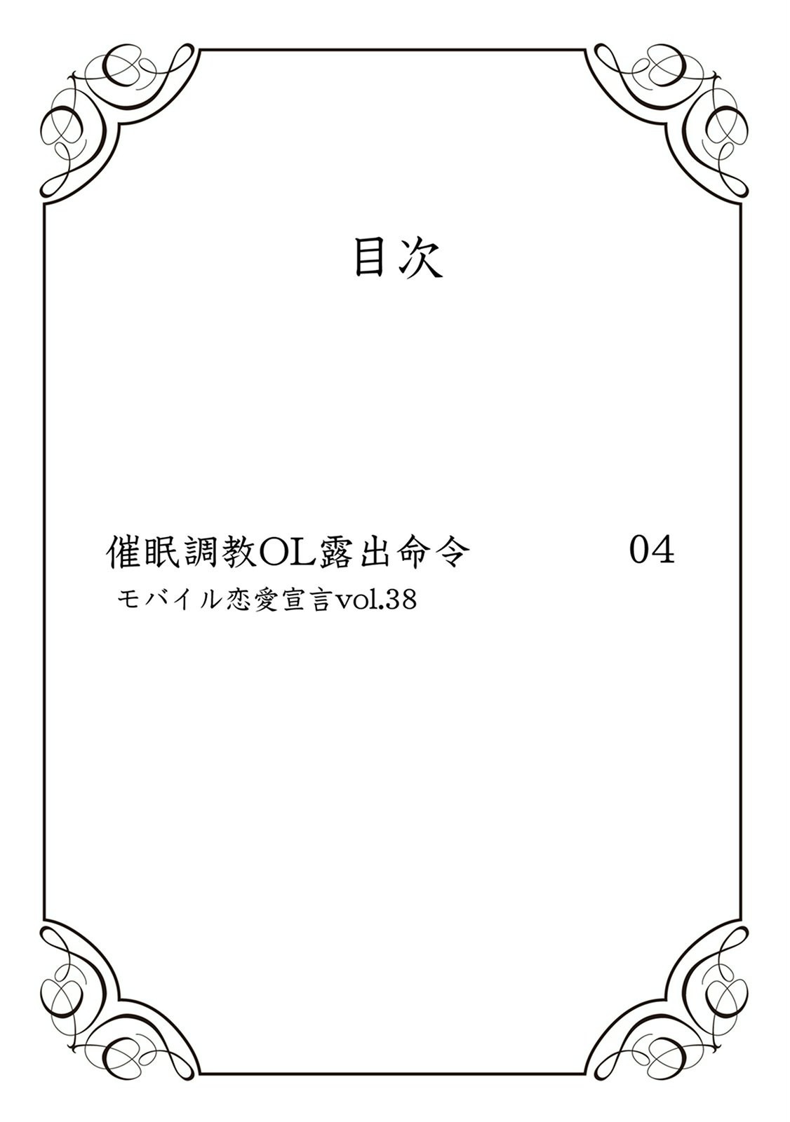 Saimin Choukyou OL Roshutsu Meirei page 2 full