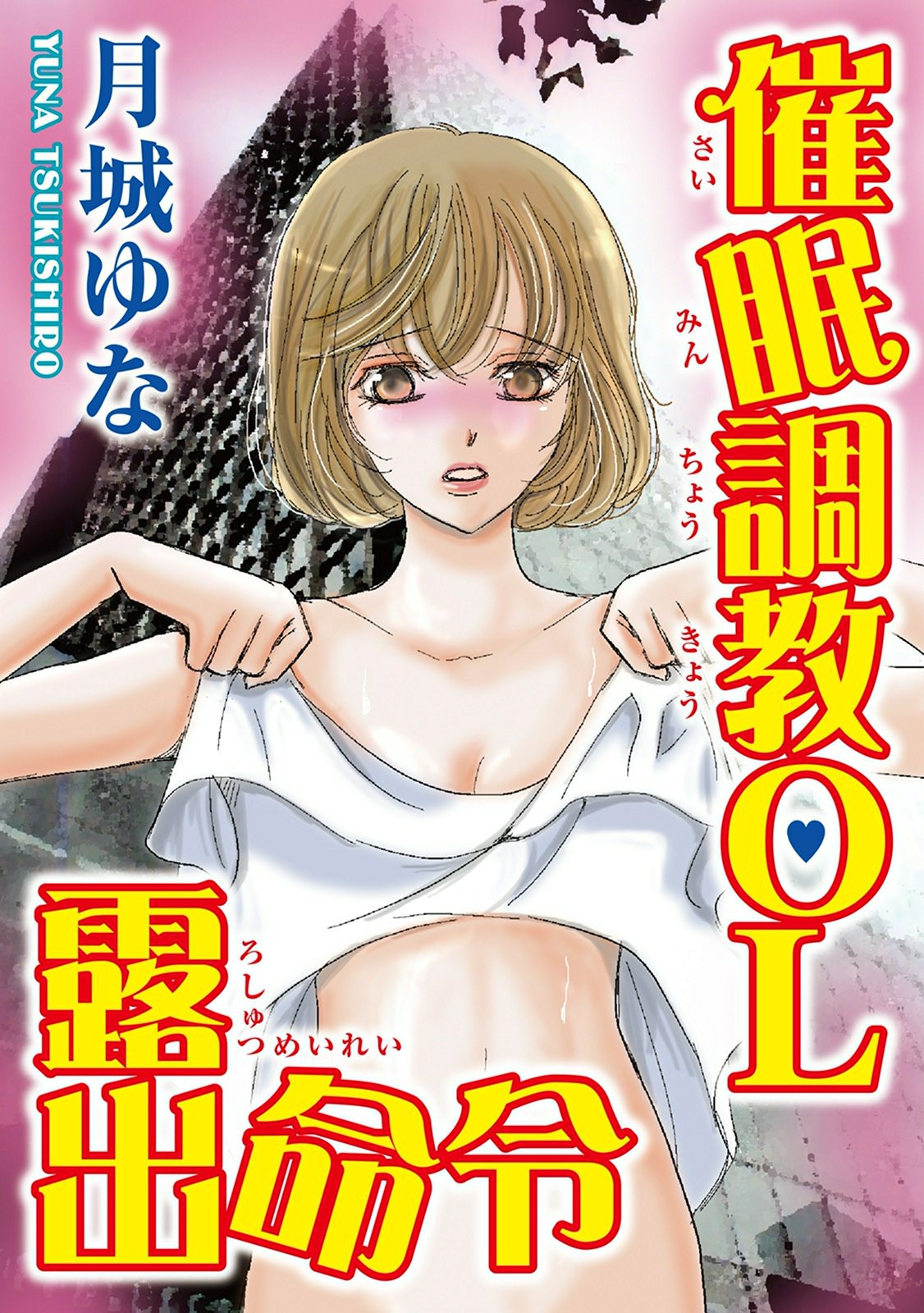 Saimin Choukyou OL Roshutsu Meirei page 4 full