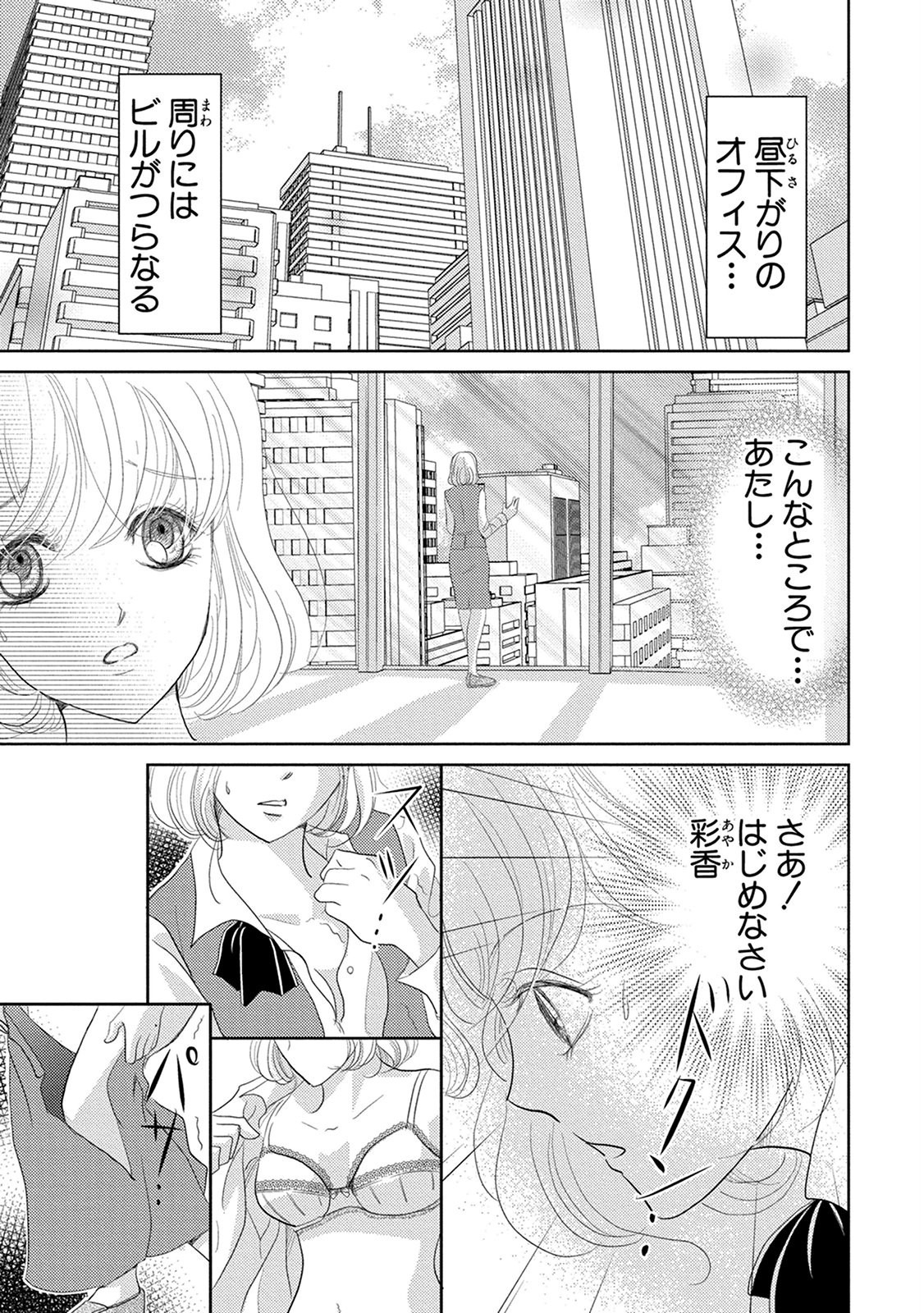 Saimin Choukyou OL Roshutsu Meirei page 5 full