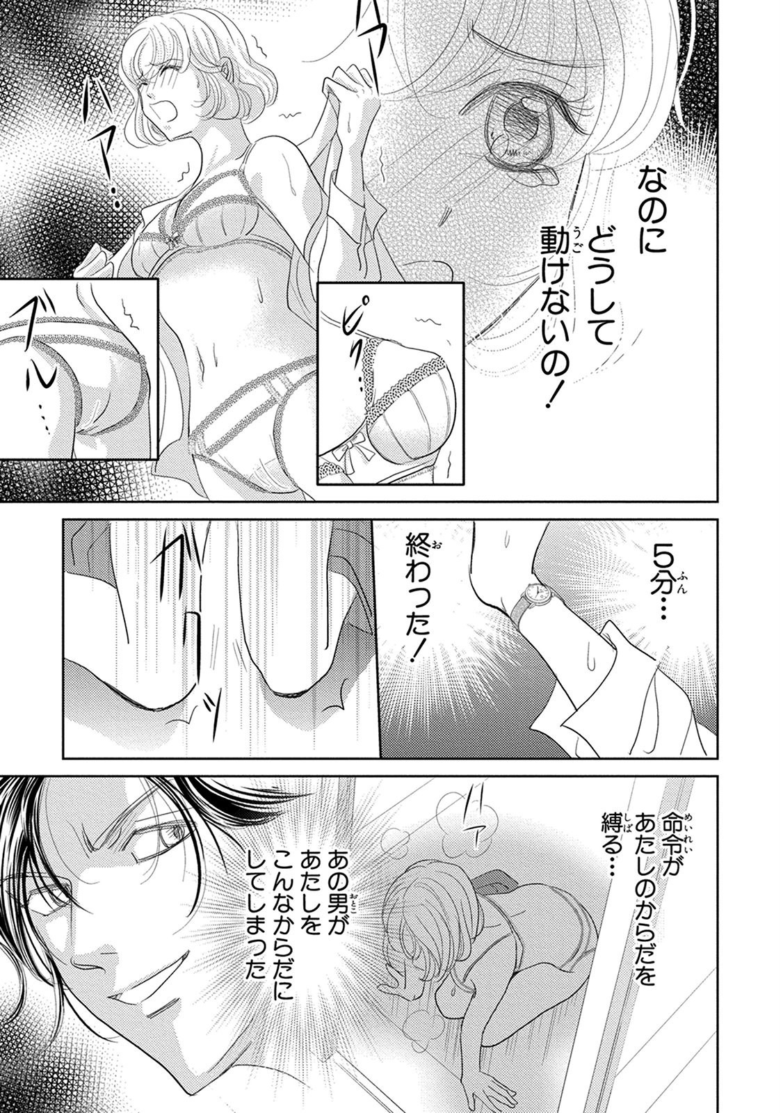 Saimin Choukyou OL Roshutsu Meirei page 7 full