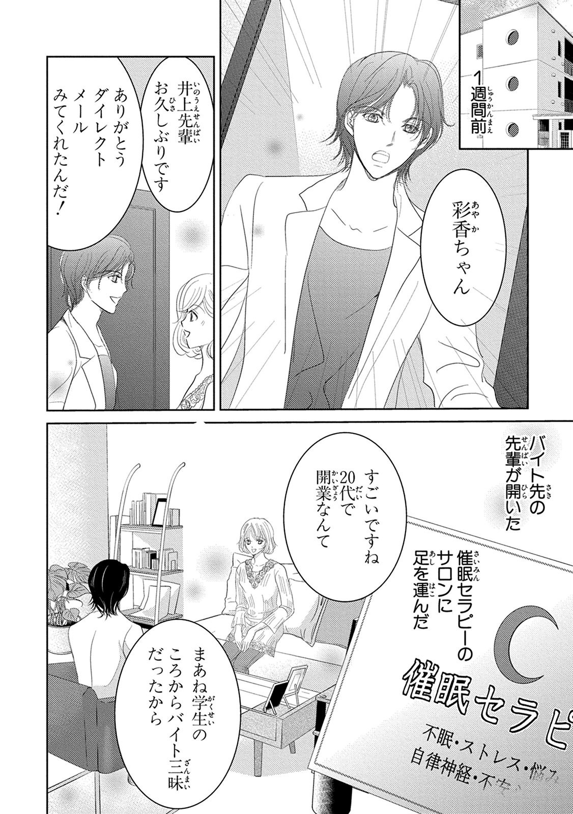 Saimin Choukyou OL Roshutsu Meirei page 8 full