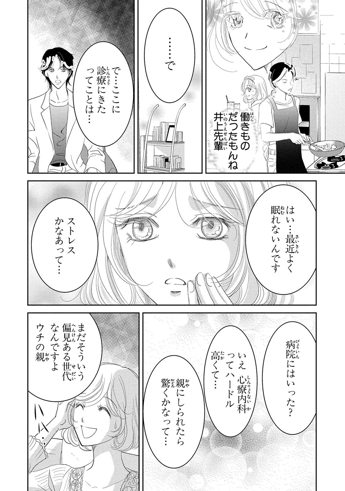 Saimin Choukyou OL Roshutsu Meirei page 9 full