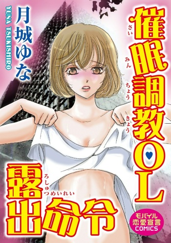 Saimin Choukyou OL Roshutsu Meirei cover