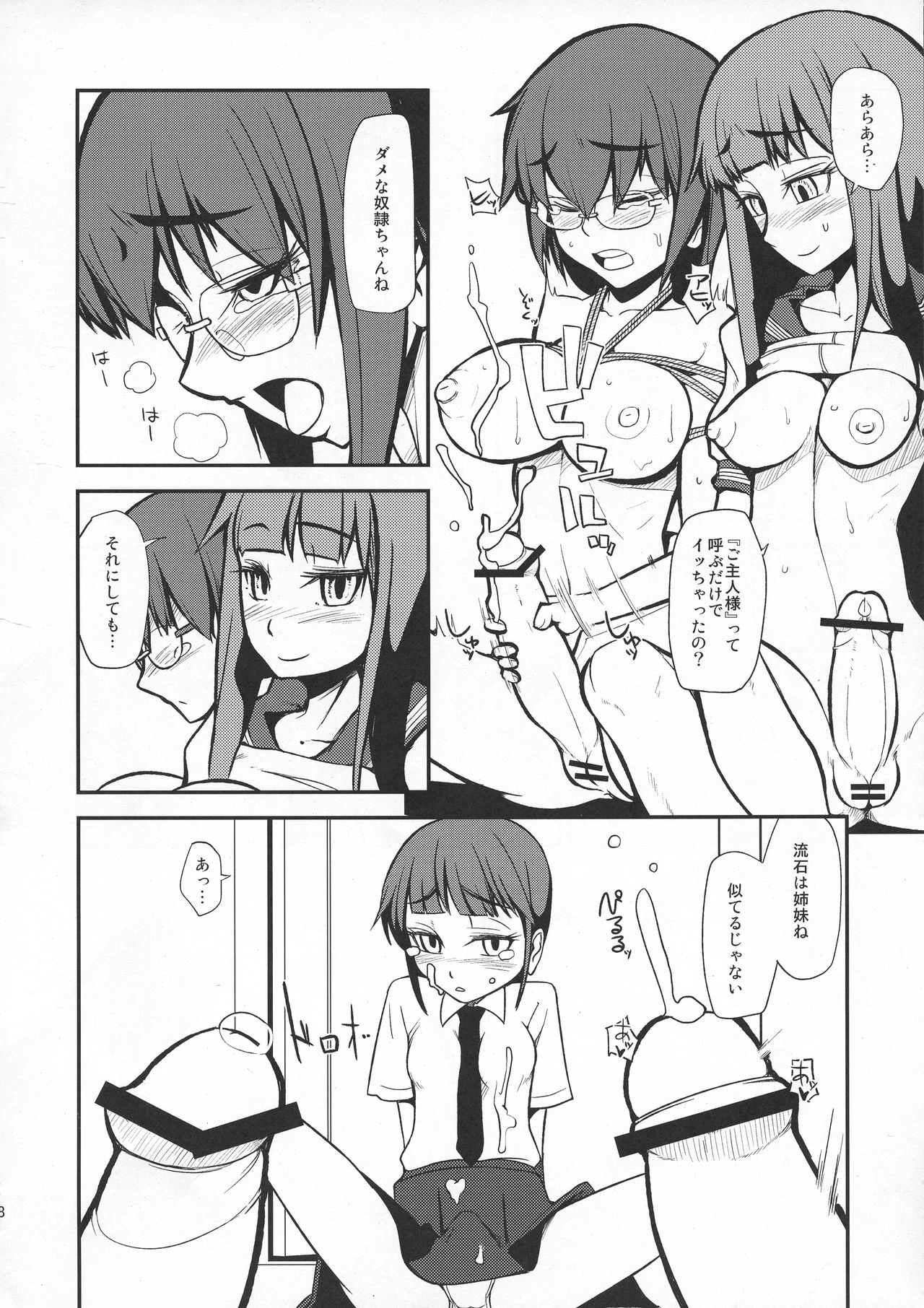 Iinchou Houkei Chinyuu Dorei 6 page 7 full