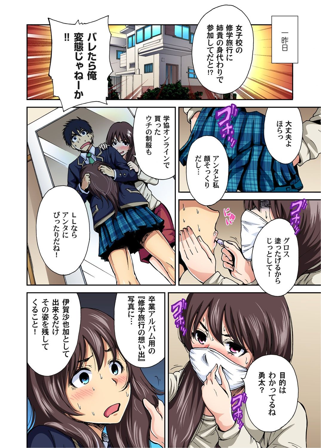 Oretoku Shuugakuryokou ~Otoko wa Jyosou shita Ore dake!! Ch. 1-29 page 3 full