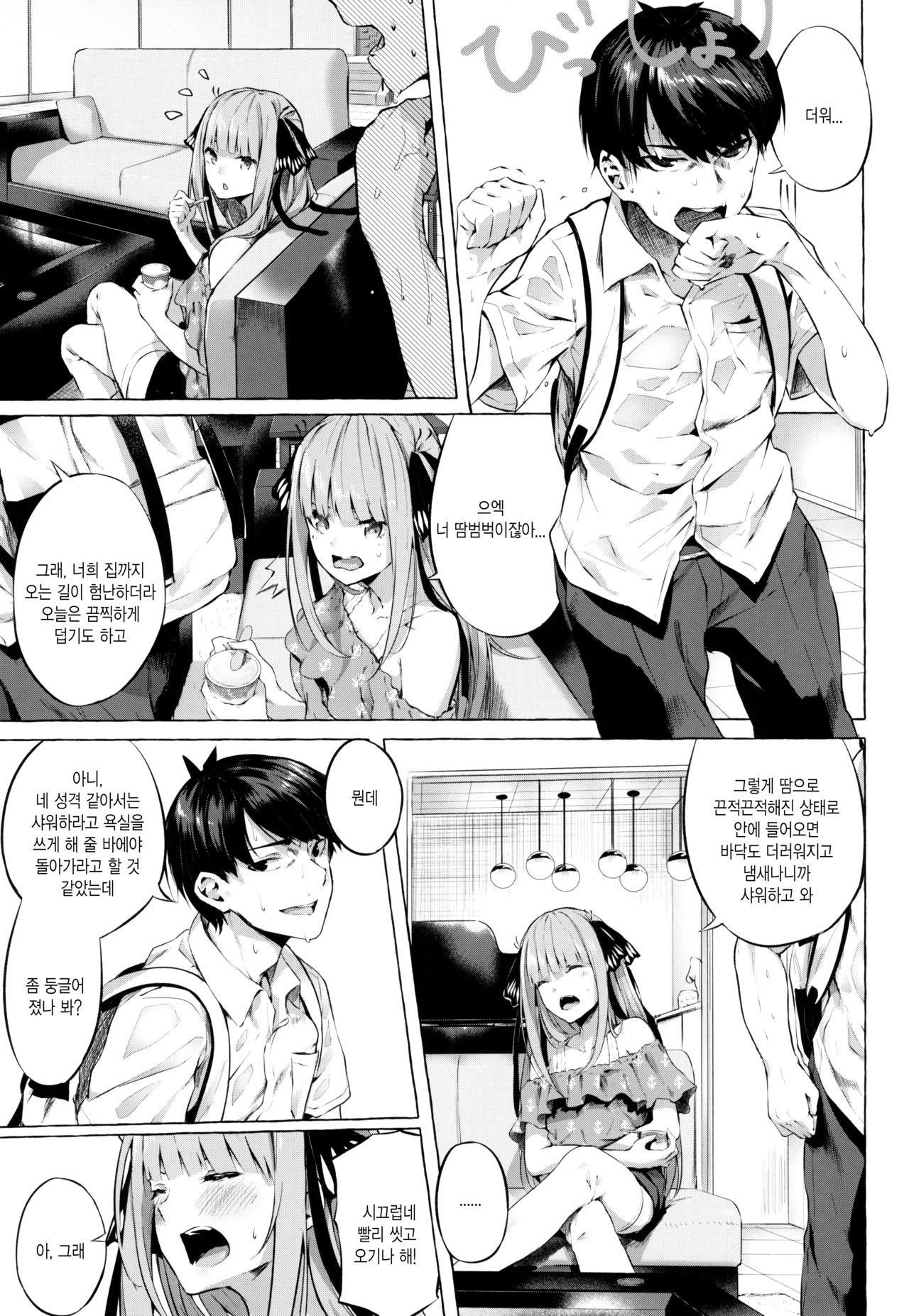 Gotoubun no Sorayume page 3 full