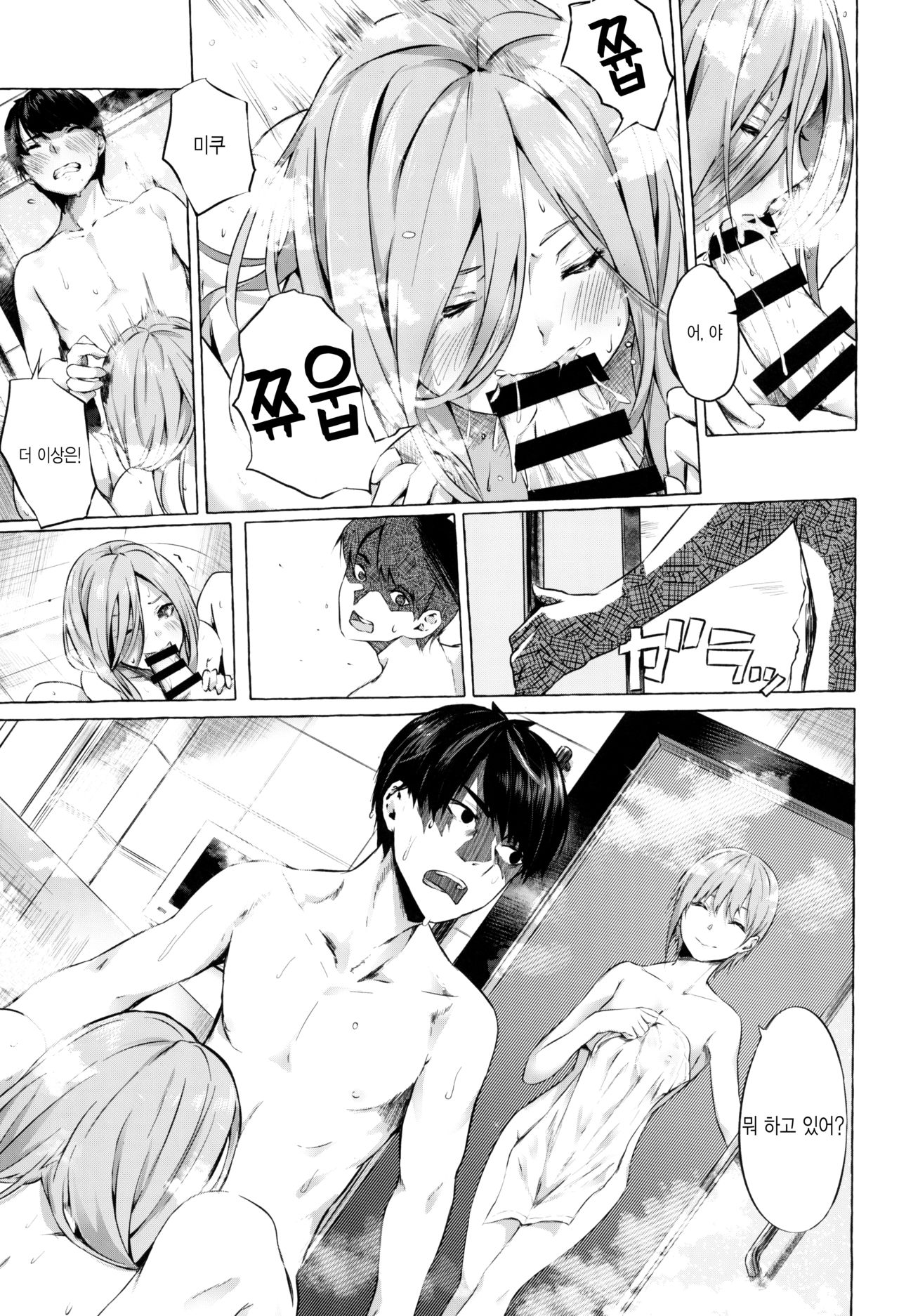 Gotoubun no Sorayume page 7 full