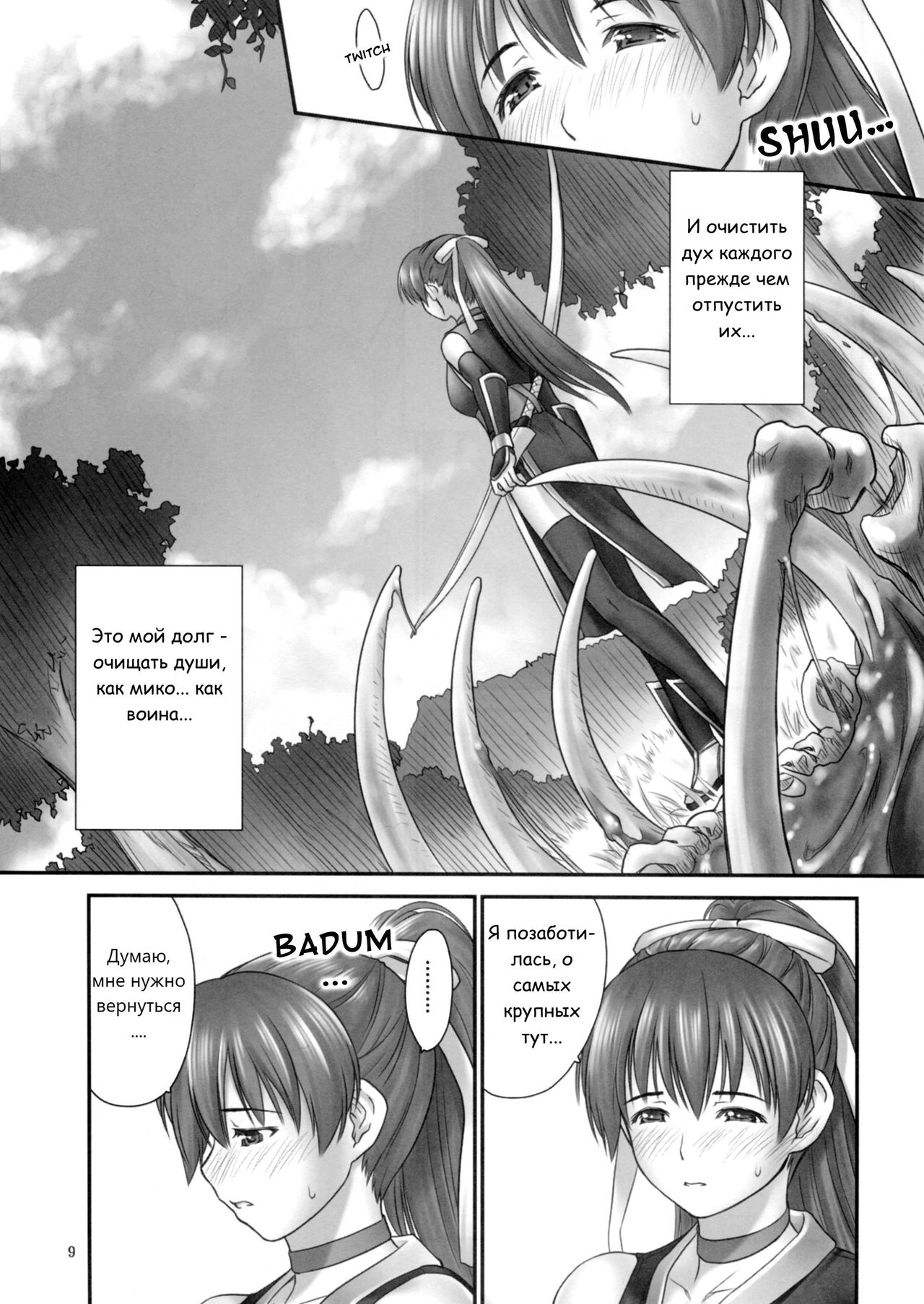 Toukiden Maki no Ichi page 7 full