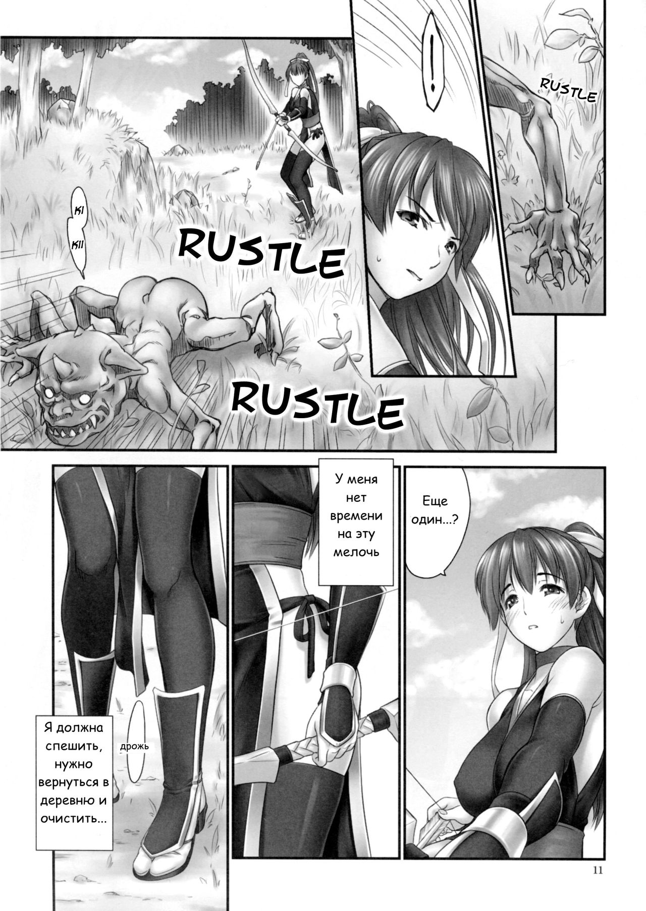 Toukiden Maki no Ichi page 9 full