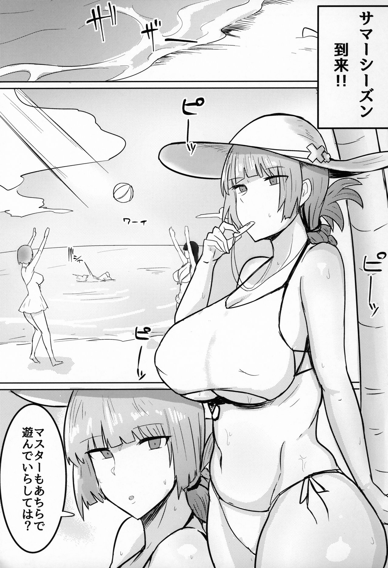 Chaldea Shikoshiko Life Saver page 2 full
