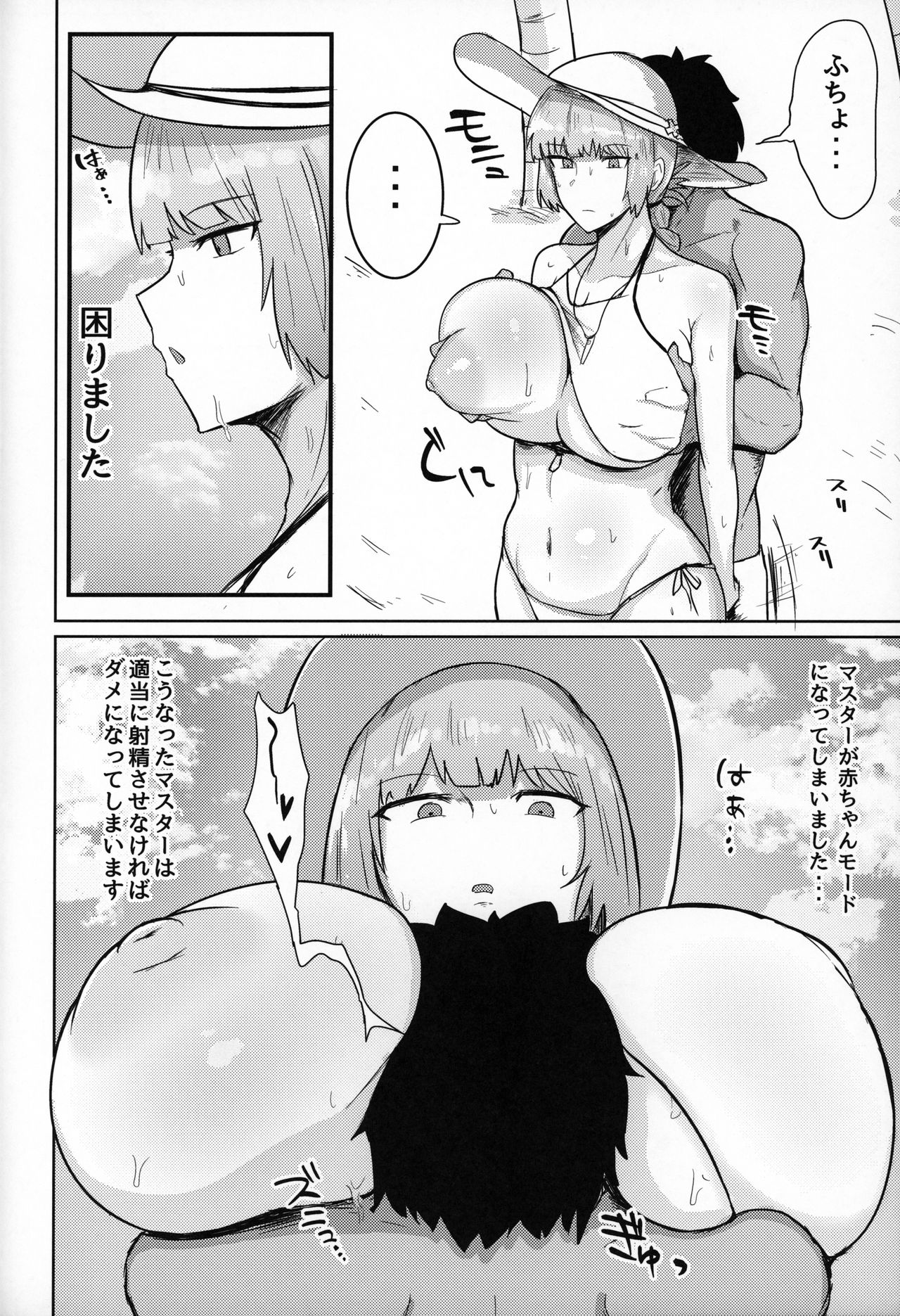 Chaldea Shikoshiko Life Saver page 3 full