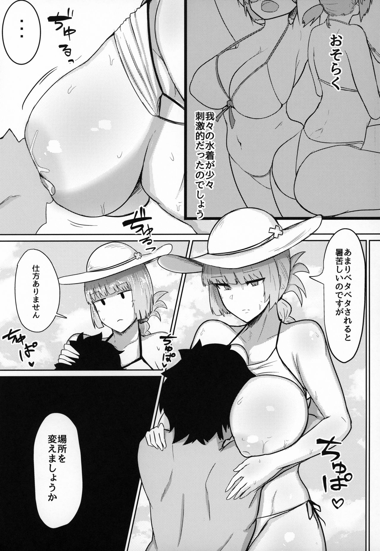 Chaldea Shikoshiko Life Saver page 4 full