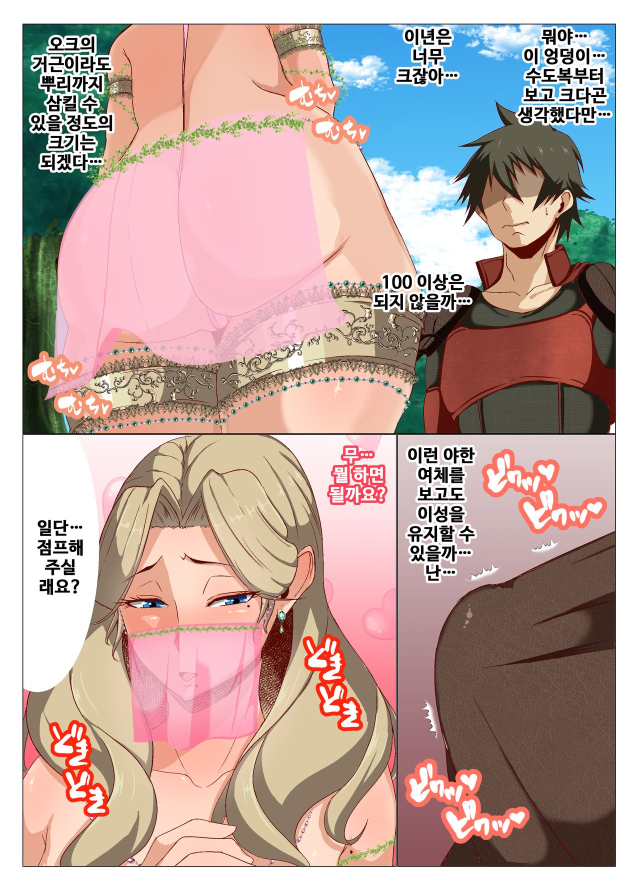 KAZAMA DoJo  Isekai no Onnanoko ni Job Change Shite Moraitai | 이세계 여자에게 잡 체인지 받고 싶다 page 6 full