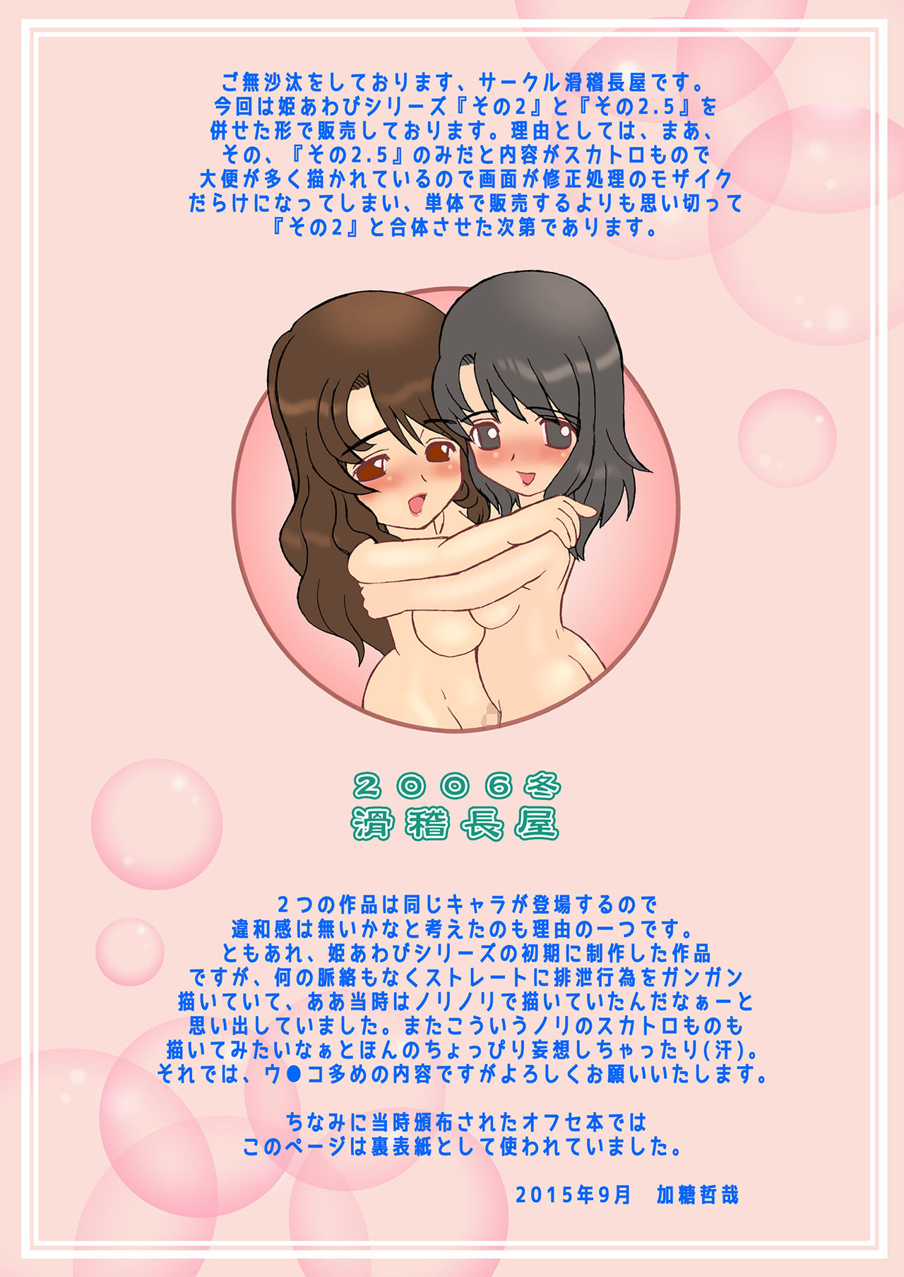 Hime Awabi Hime Matsutake Sono 2 &amp; 2.5 page 2 full