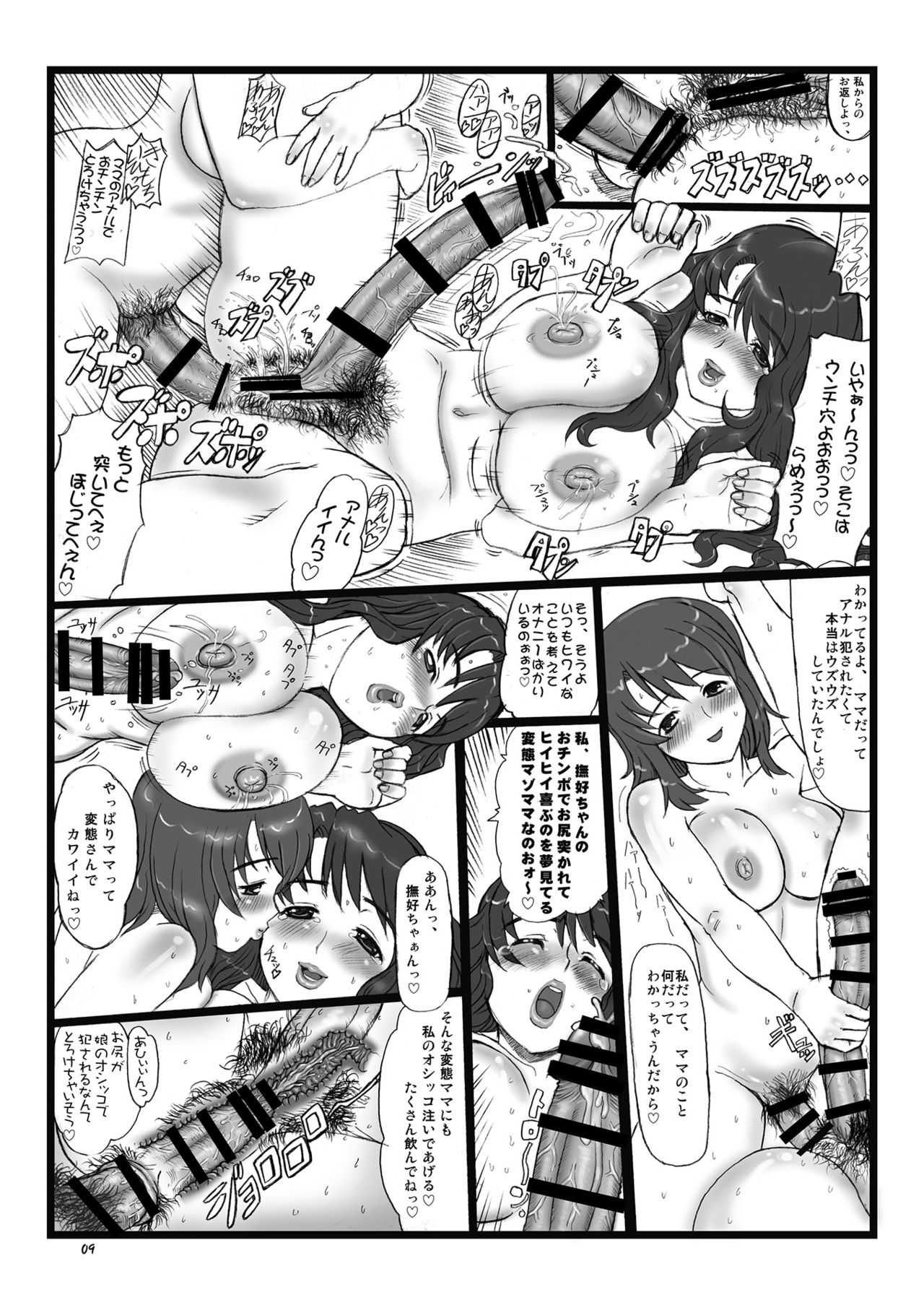 Hime Awabi Hime Matsutake Sono 2 &amp; 2.5 page 9 full