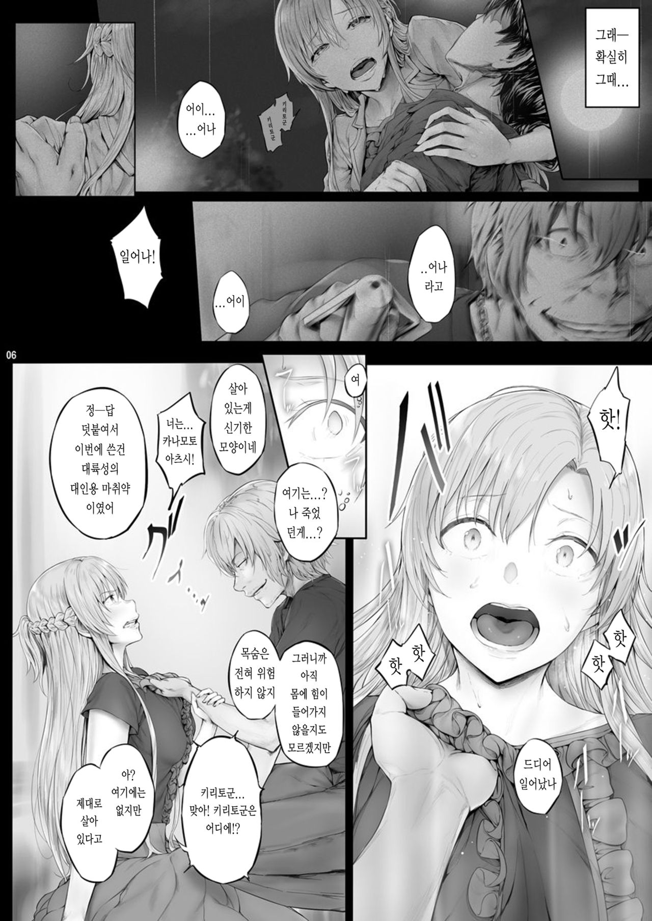 Asunama 6 | 아스나마 6 page 5 full