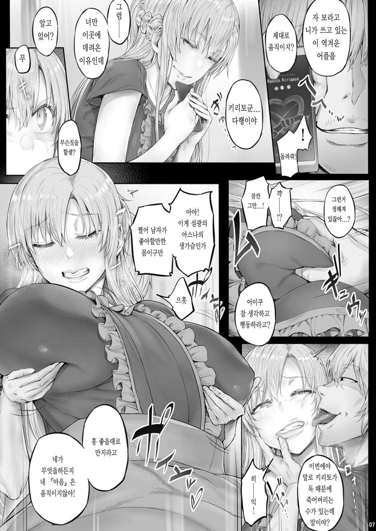 Asunama 6 | 아스나마 6 page 6 full