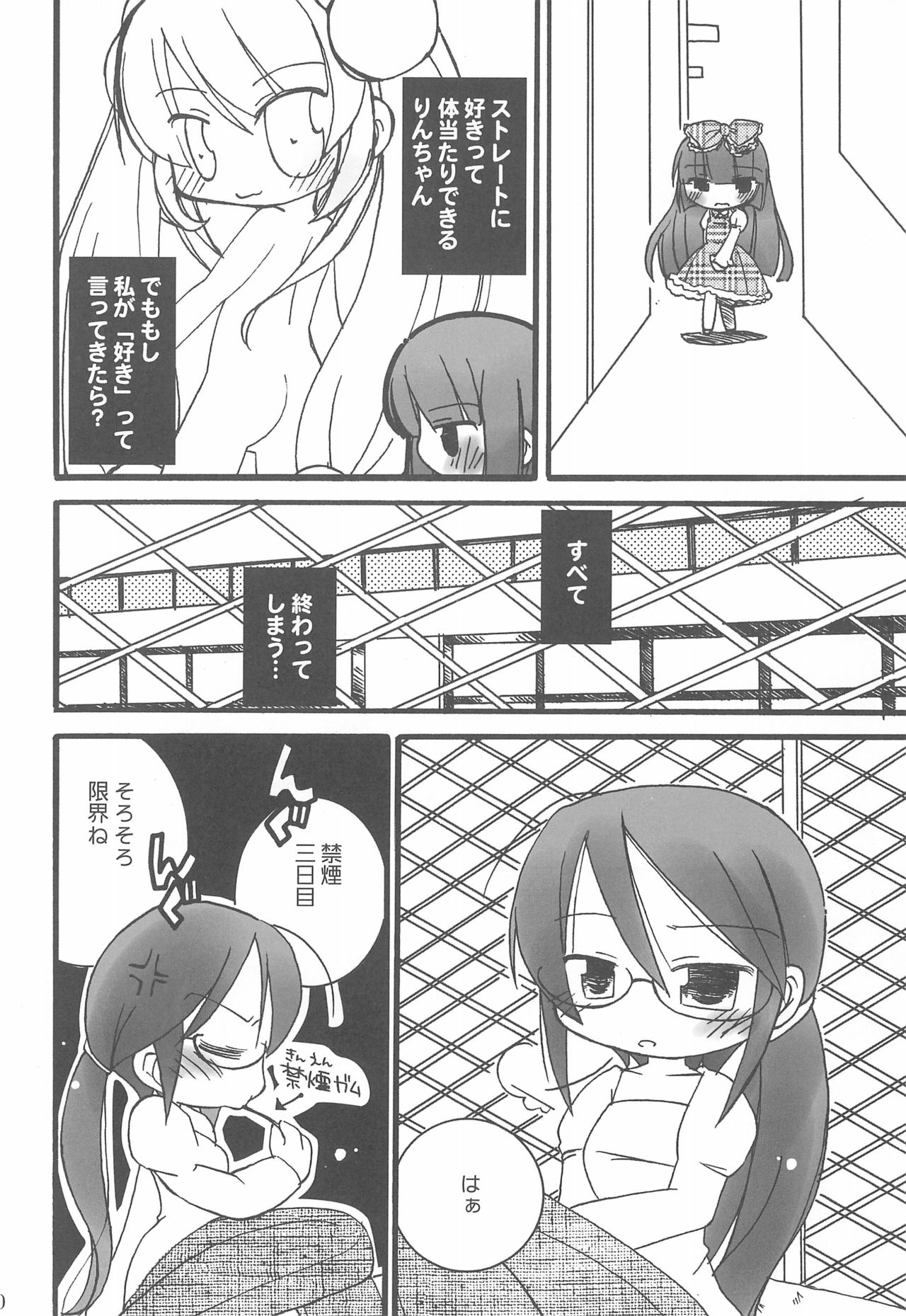 HIGH! TENSION page 10 full