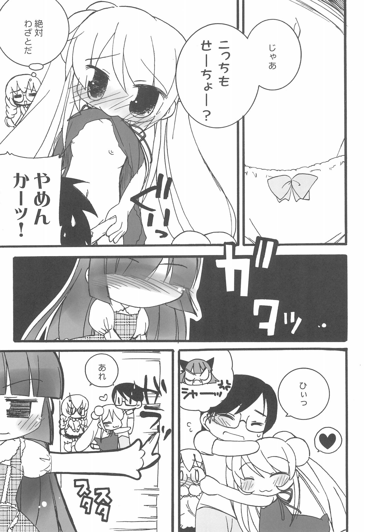 HIGH! TENSION page 9 full