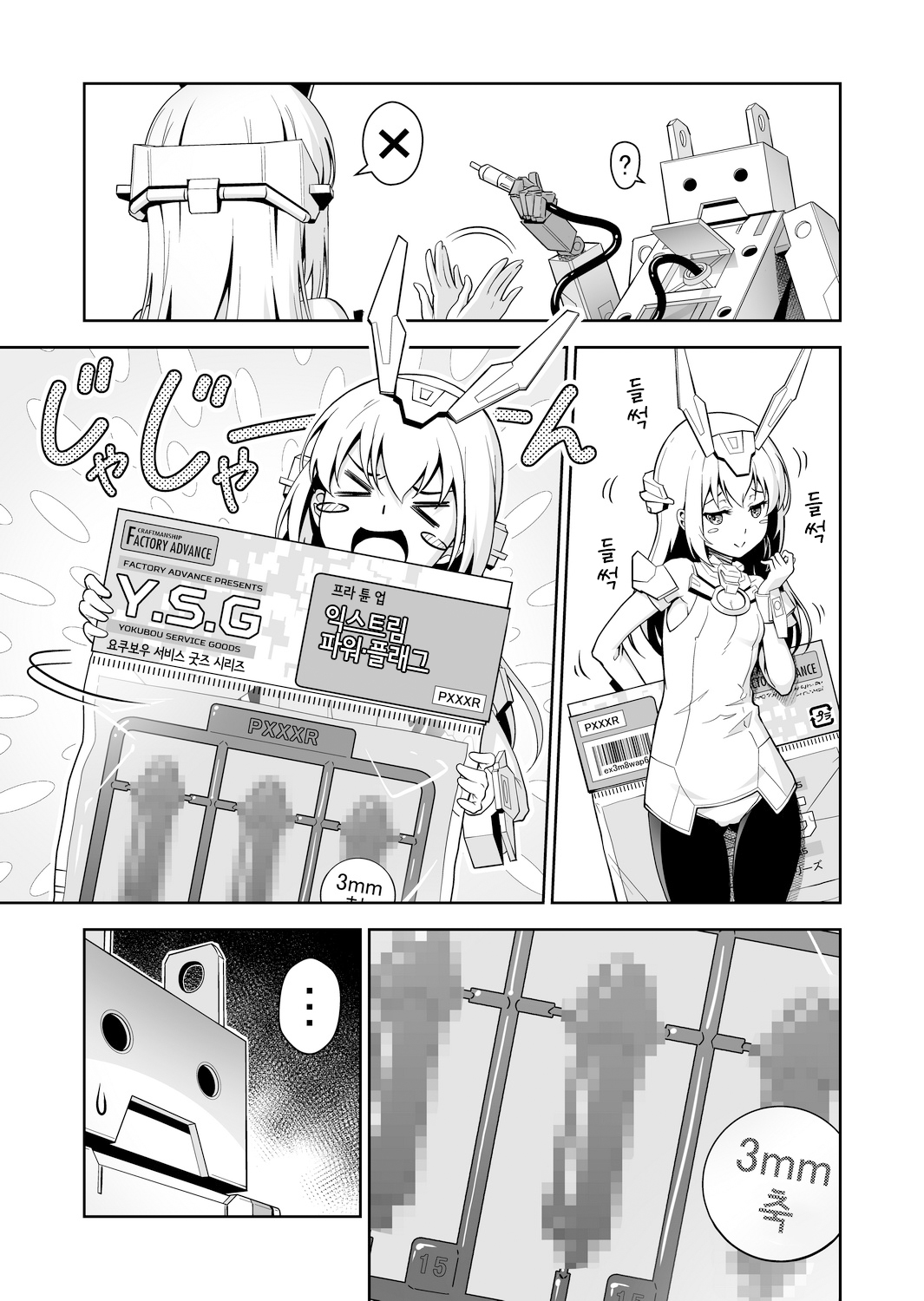 Base, Juuden Shitai! | 바제, 충전하고 싶어! page 4 full