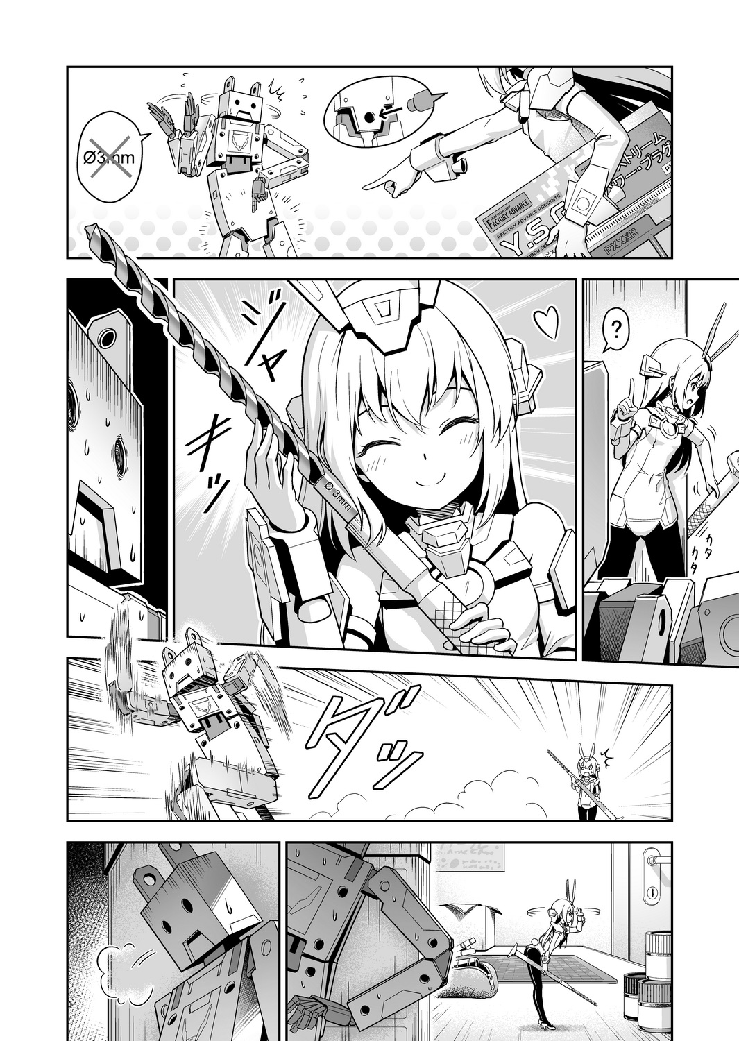 Base, Juuden Shitai! | 바제, 충전하고 싶어! page 5 full