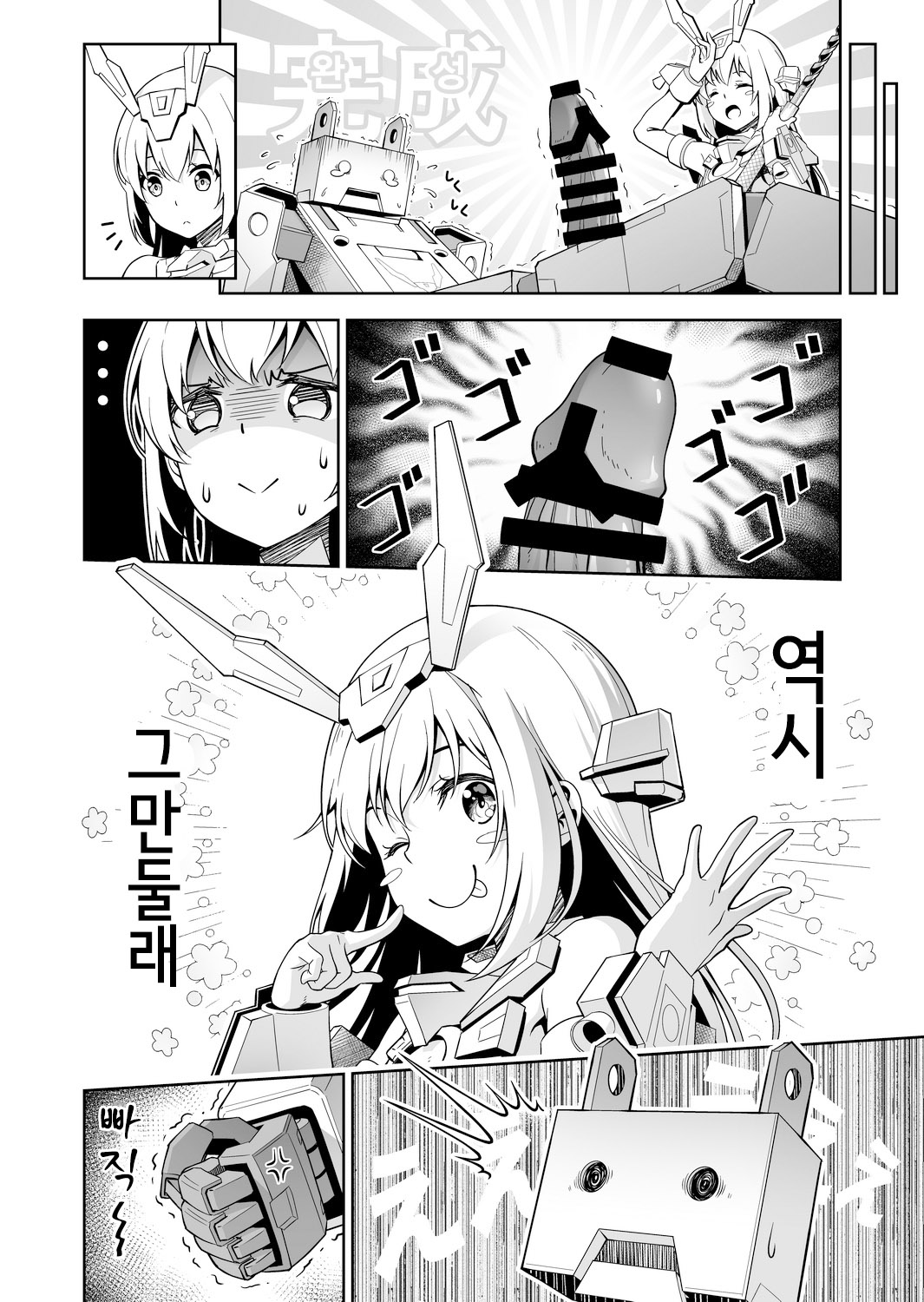 Base, Juuden Shitai! | 바제, 충전하고 싶어! page 7 full