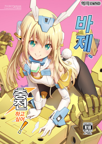 Base, Juuden Shitai! | 바제, 충전하고 싶어! cover