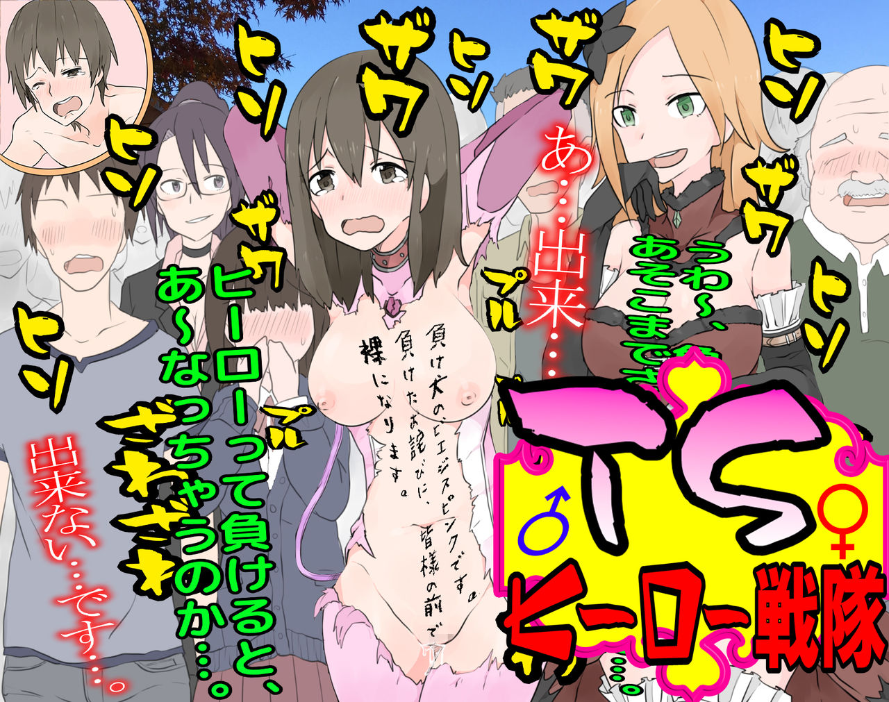 TS Hero Sentai!!! page 1 full