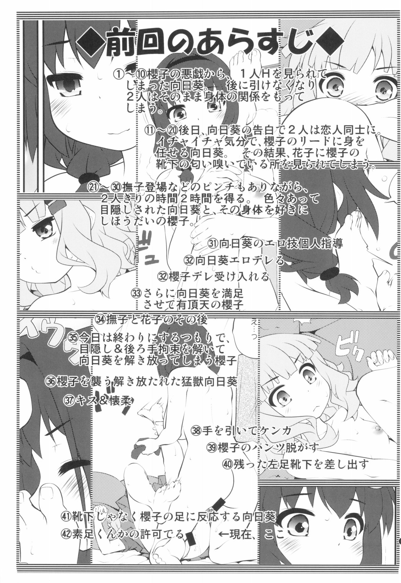 Himegoto Flowers 14 page 3 full