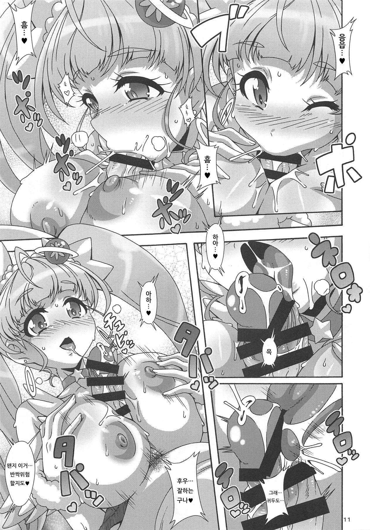 Hoshii na | 갖고 싶~다 page 10 full
