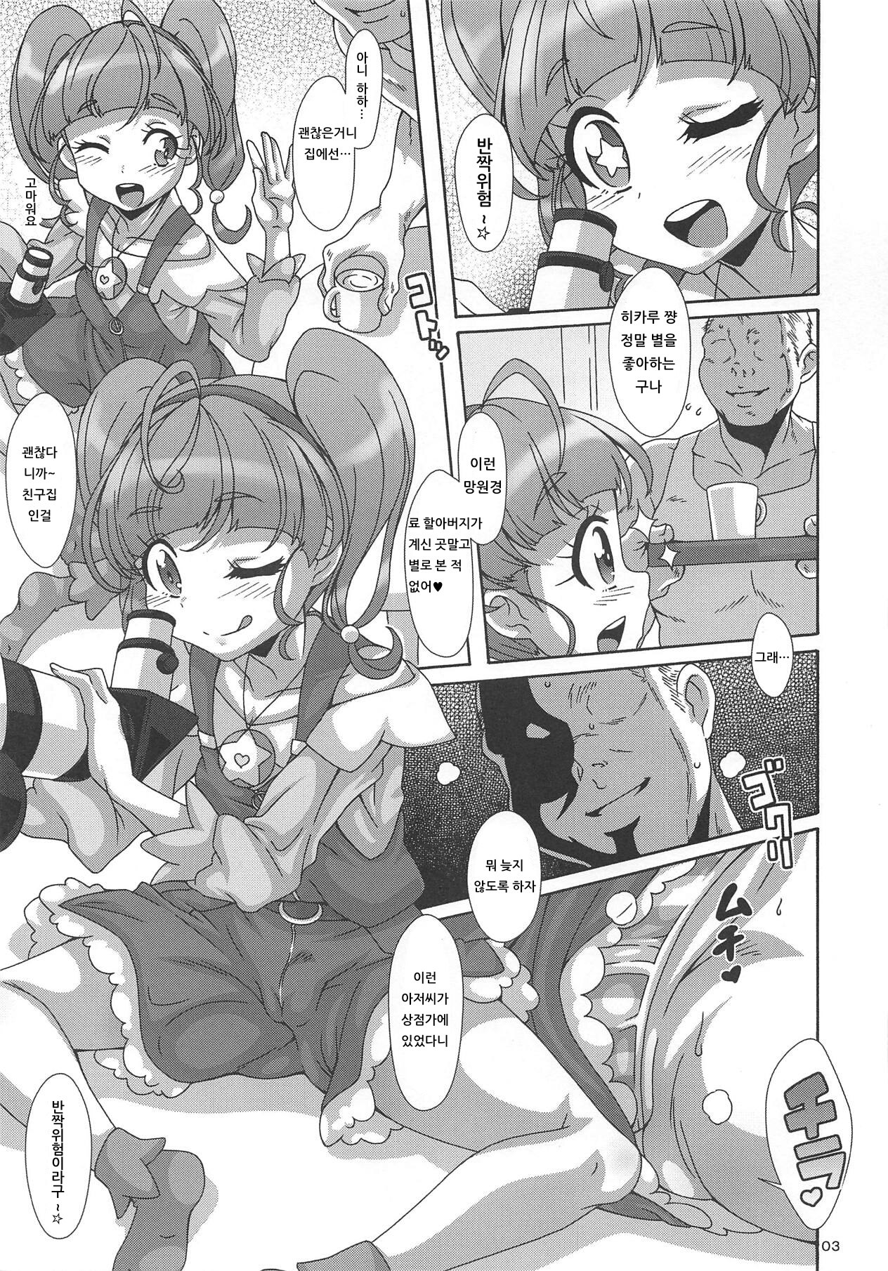 Hoshii na | 갖고 싶~다 page 2 full