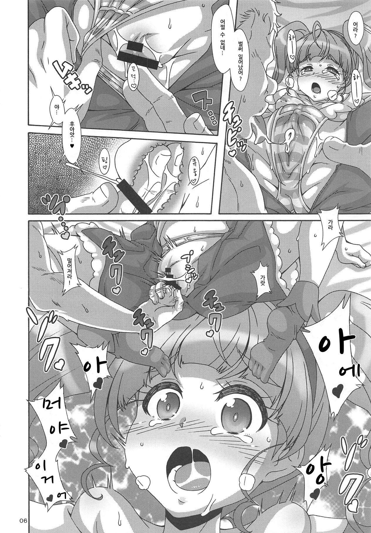 Hoshii na | 갖고 싶~다 page 5 full