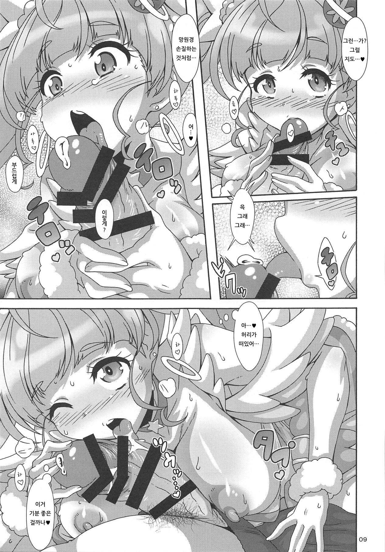 Hoshii na | 갖고 싶~다 page 8 full