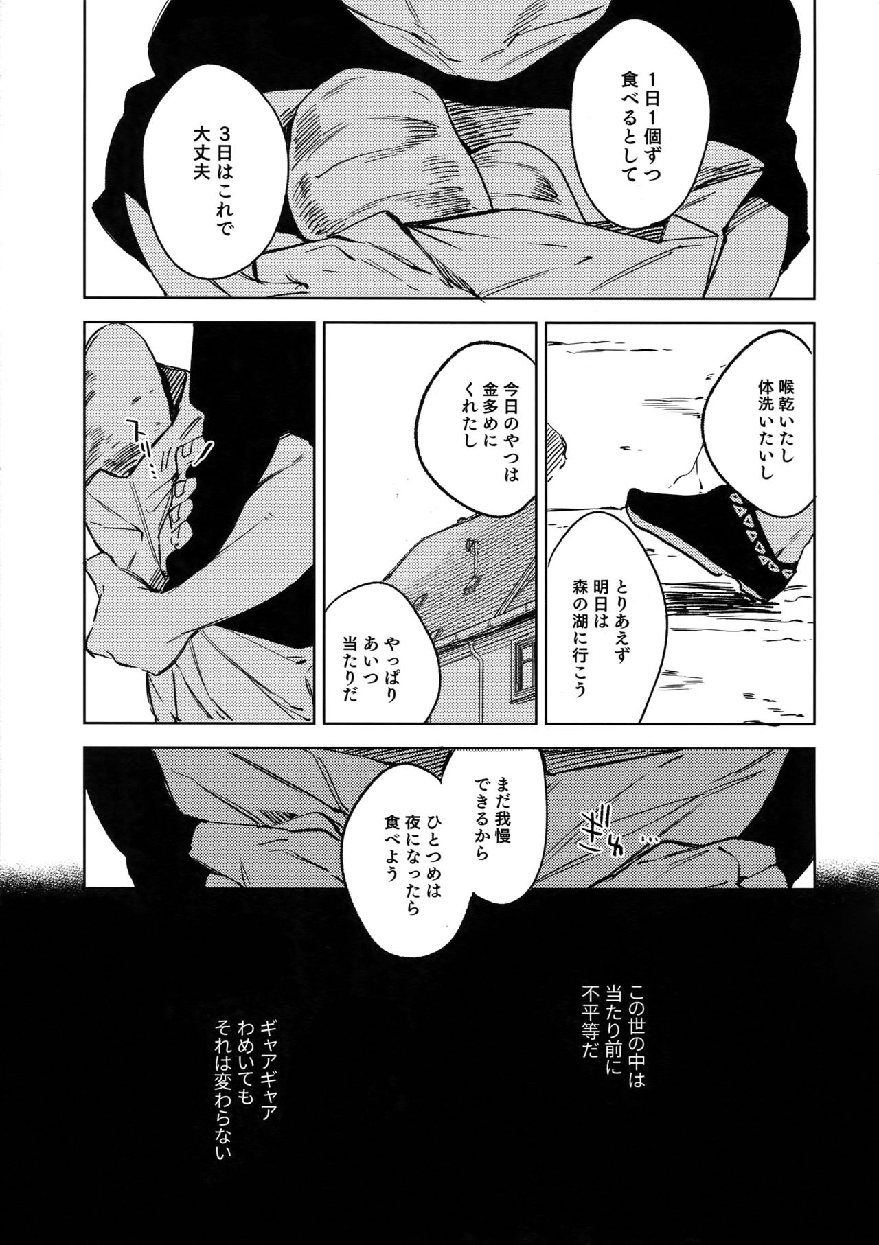 Soratobu Summer Triangle page 8 full