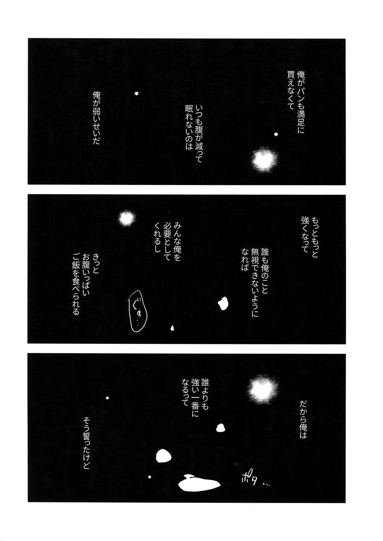 Soratobu Summer Triangle page 9 full