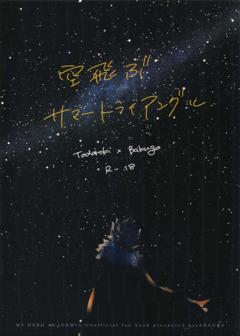 Soratobu Summer Triangle cover