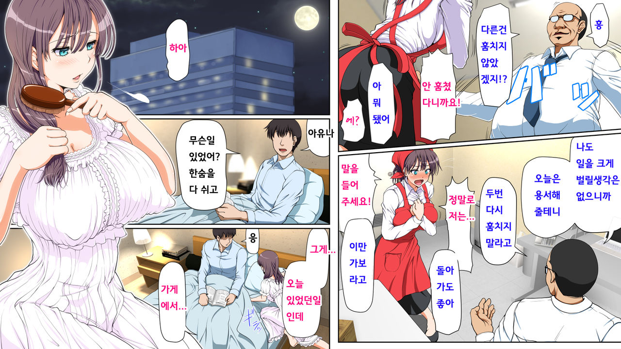 Netorare Hitozuma Zenpen | 네토라레 유부녀 -전편- page 6 full