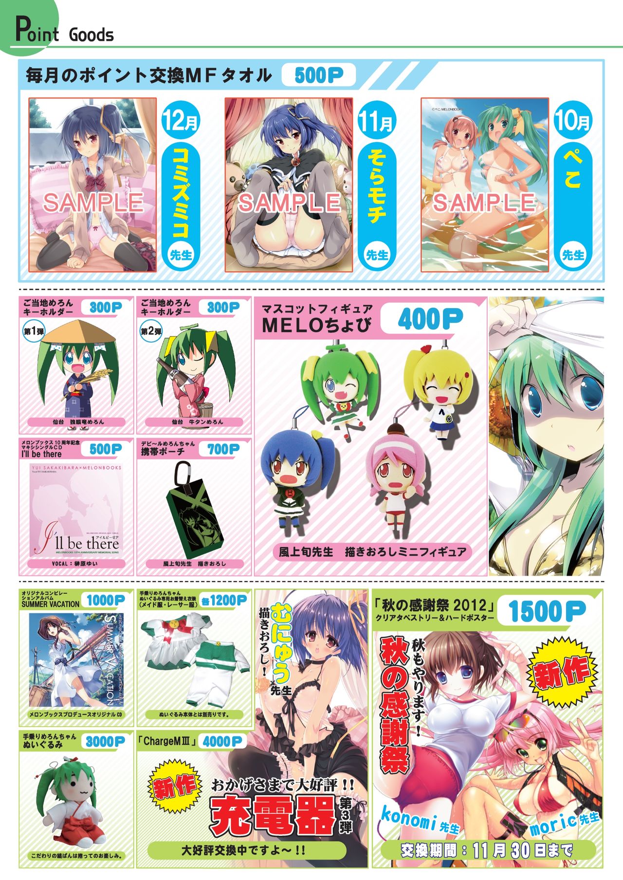 月刊めろメロ 2012年12月号 page 2 full
