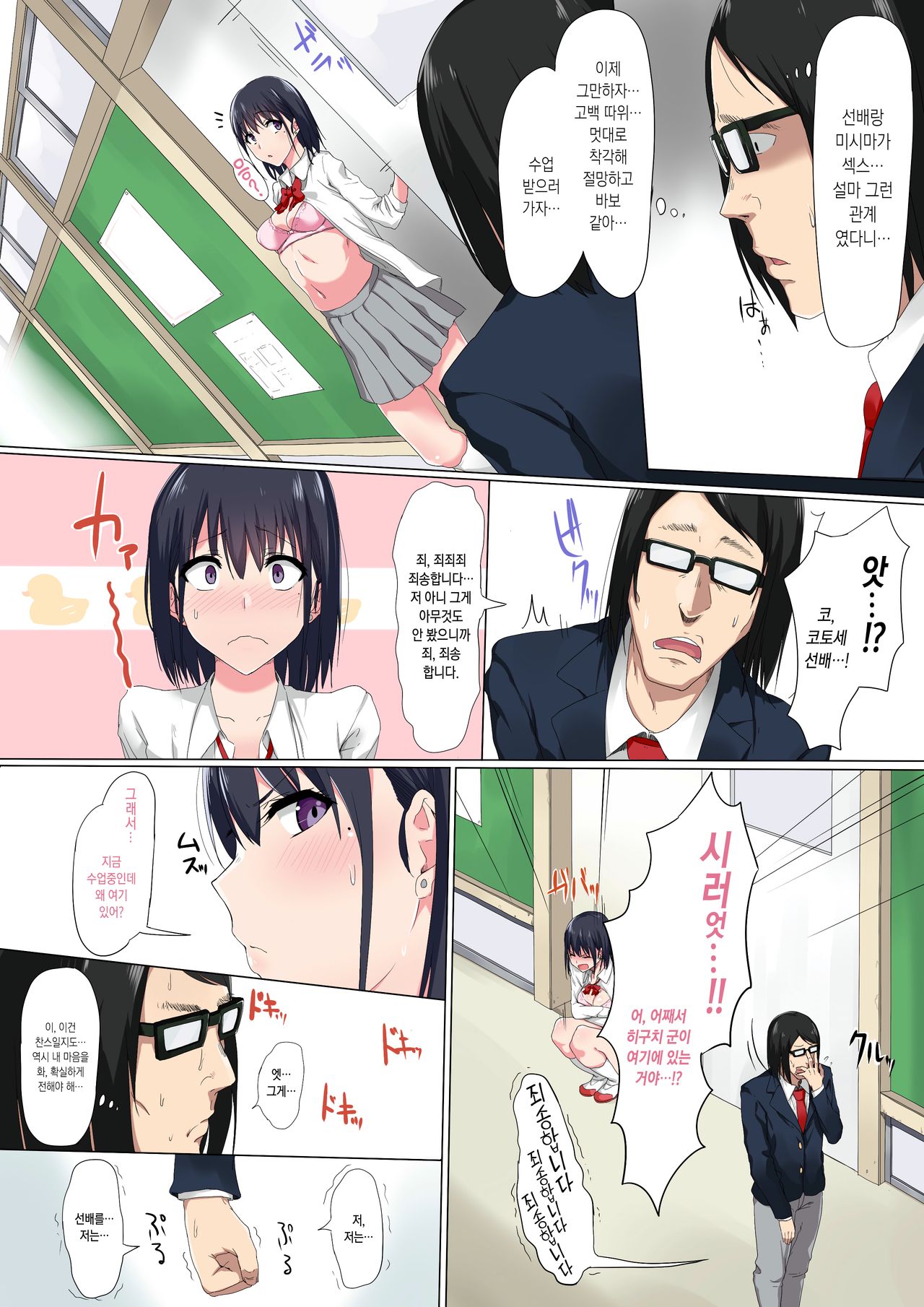 Joshikousei no Seijijou | 여고생의 성사정 page 10 full