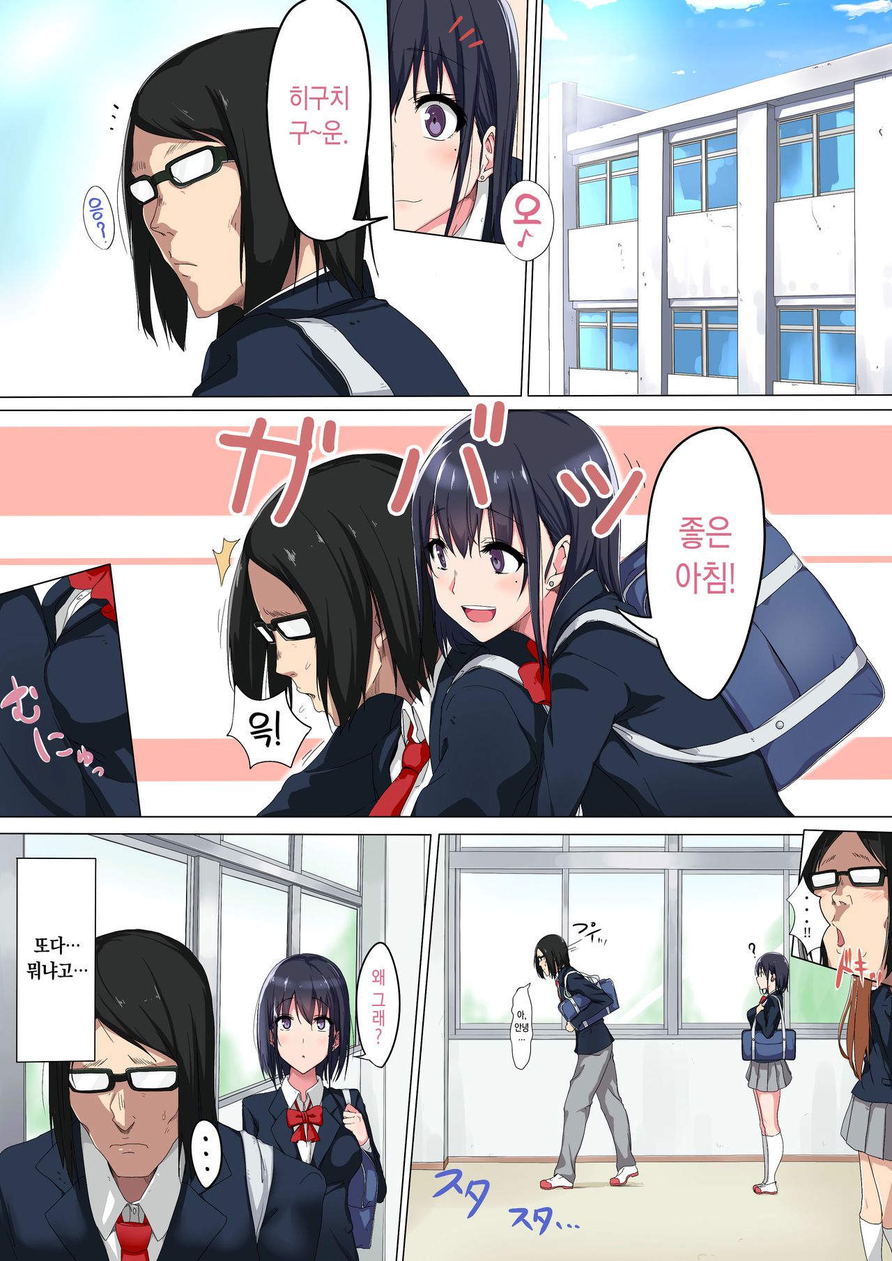 Joshikousei no Seijijou | 여고생의 성사정 page 2 full