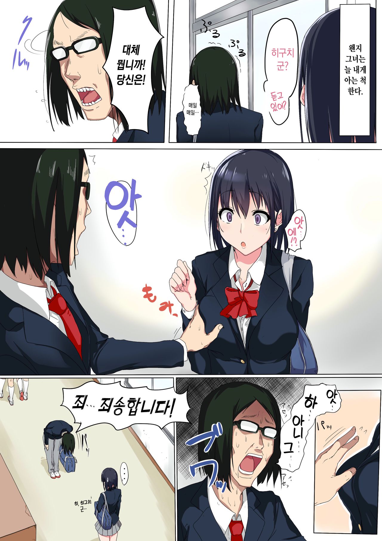 Joshikousei no Seijijou | 여고생의 성사정 page 3 full