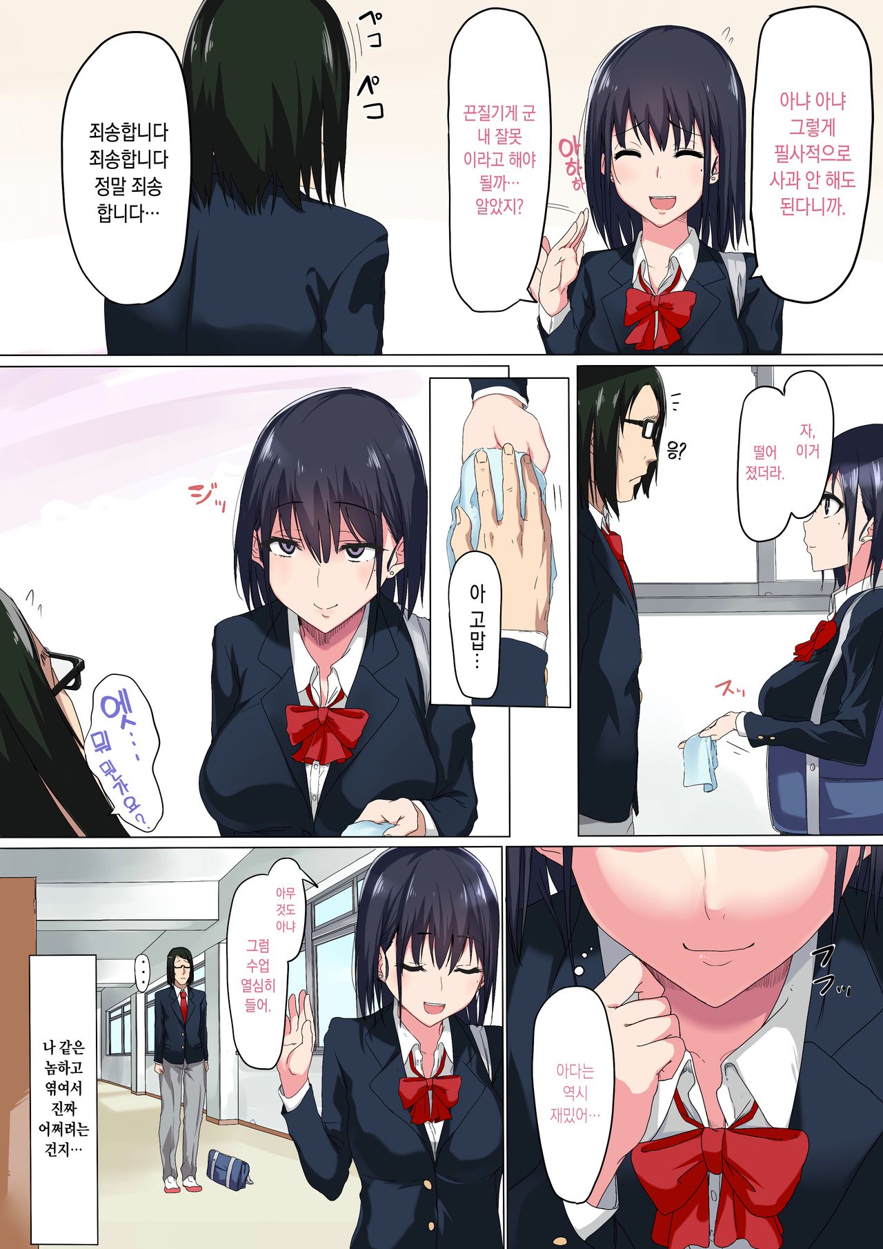 Joshikousei no Seijijou | 여고생의 성사정 page 4 full