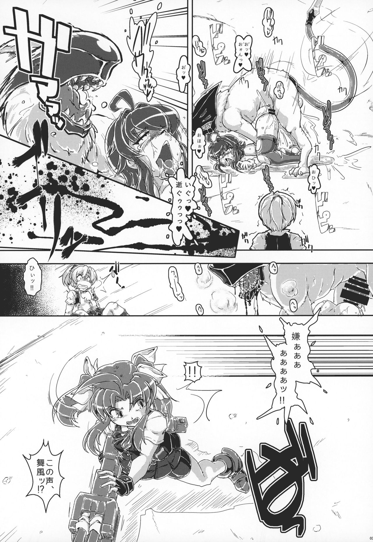 Tokumukan Kagerou Kenrou Hen page 4 full
