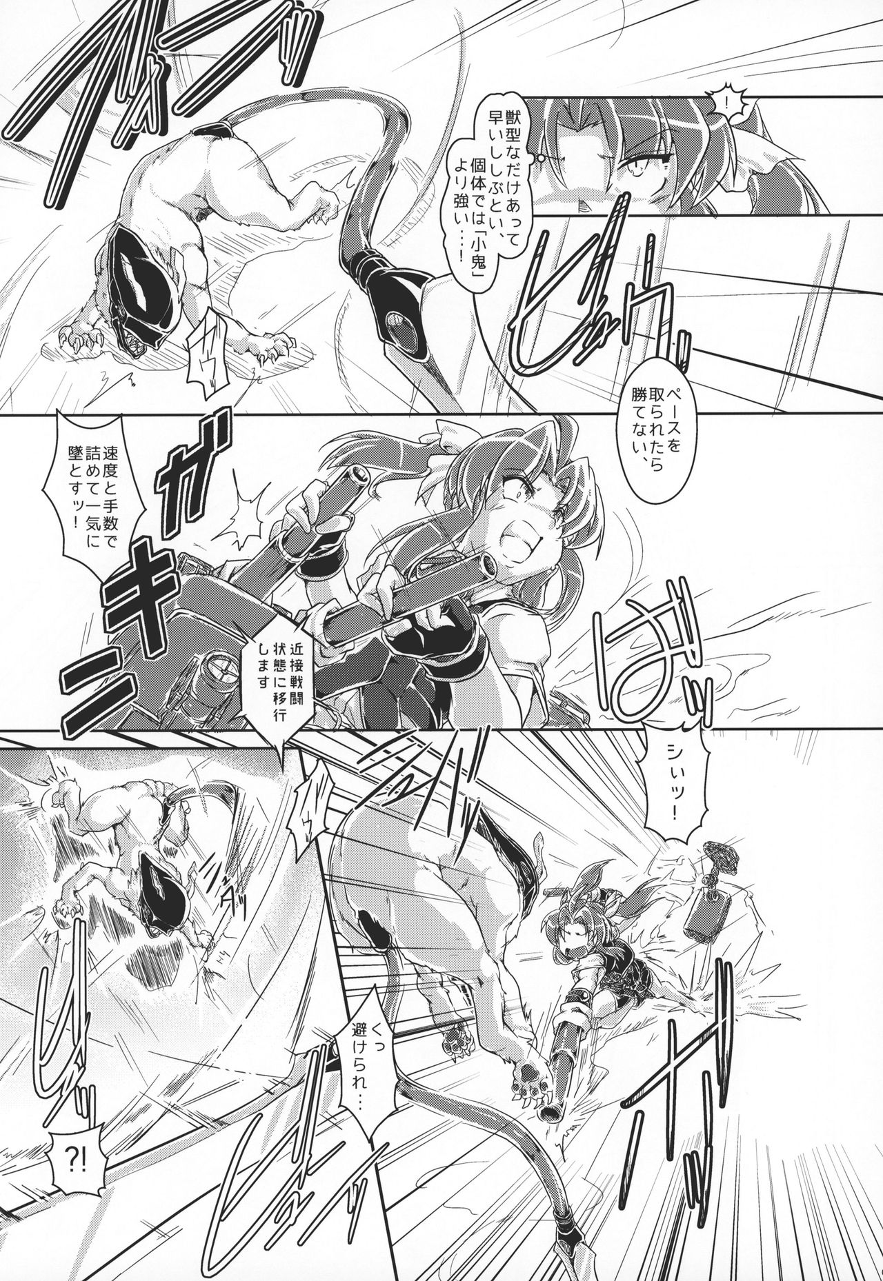 Tokumukan Kagerou Kenrou Hen page 6 full