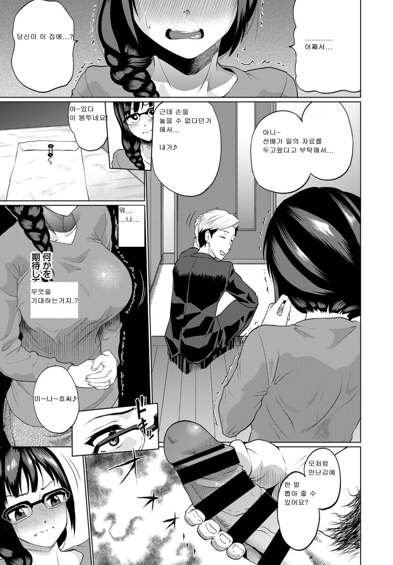 Marriage blue | 메리지 블루 page 9 full