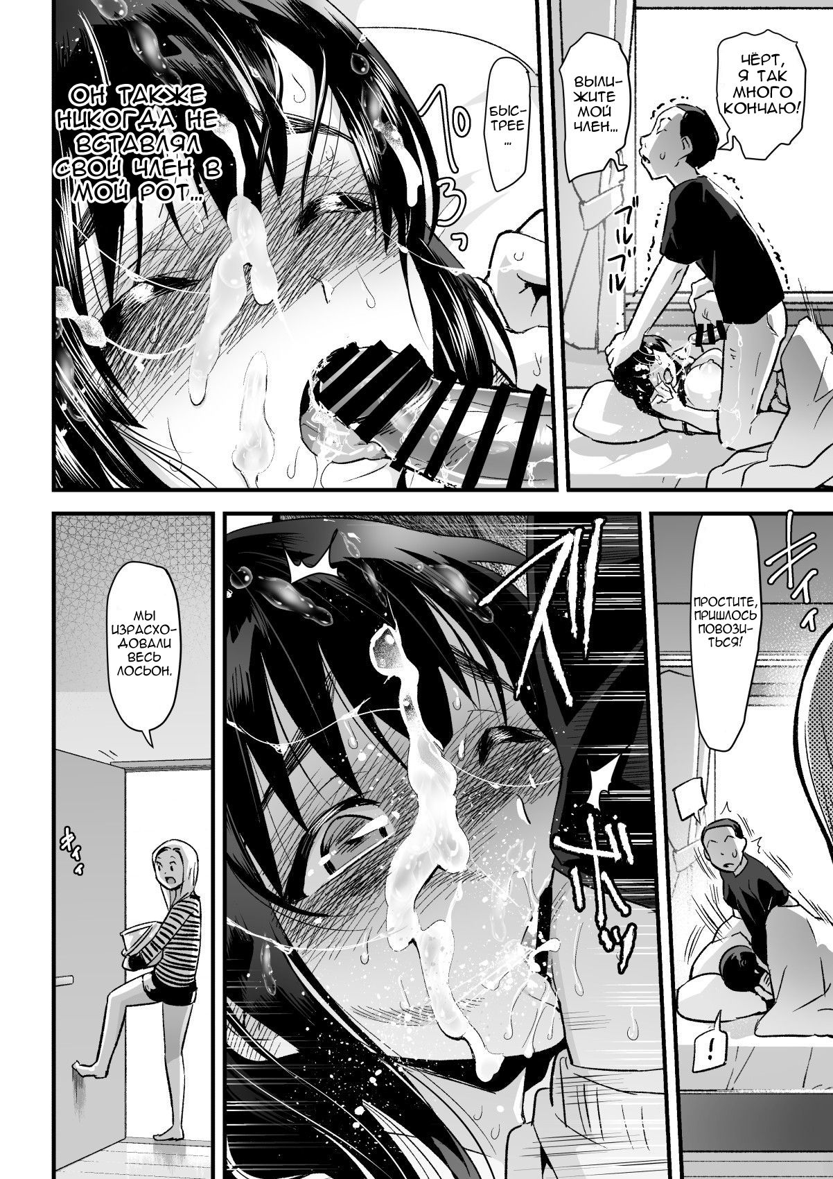 Hitozuma Netori Surprise ~Danna no Me no Mae de Chitsunai Shasei~ page 9 full