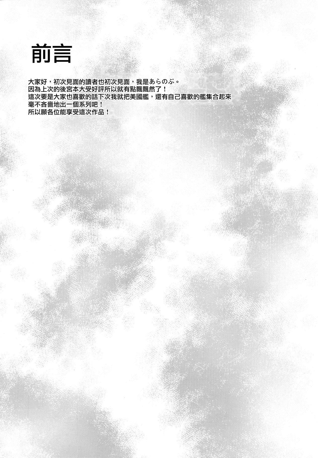 Hajimete no Harem Yasen Seikatsu ~Graf to Doitsu Kanmusu no Baai~ page 3 full
