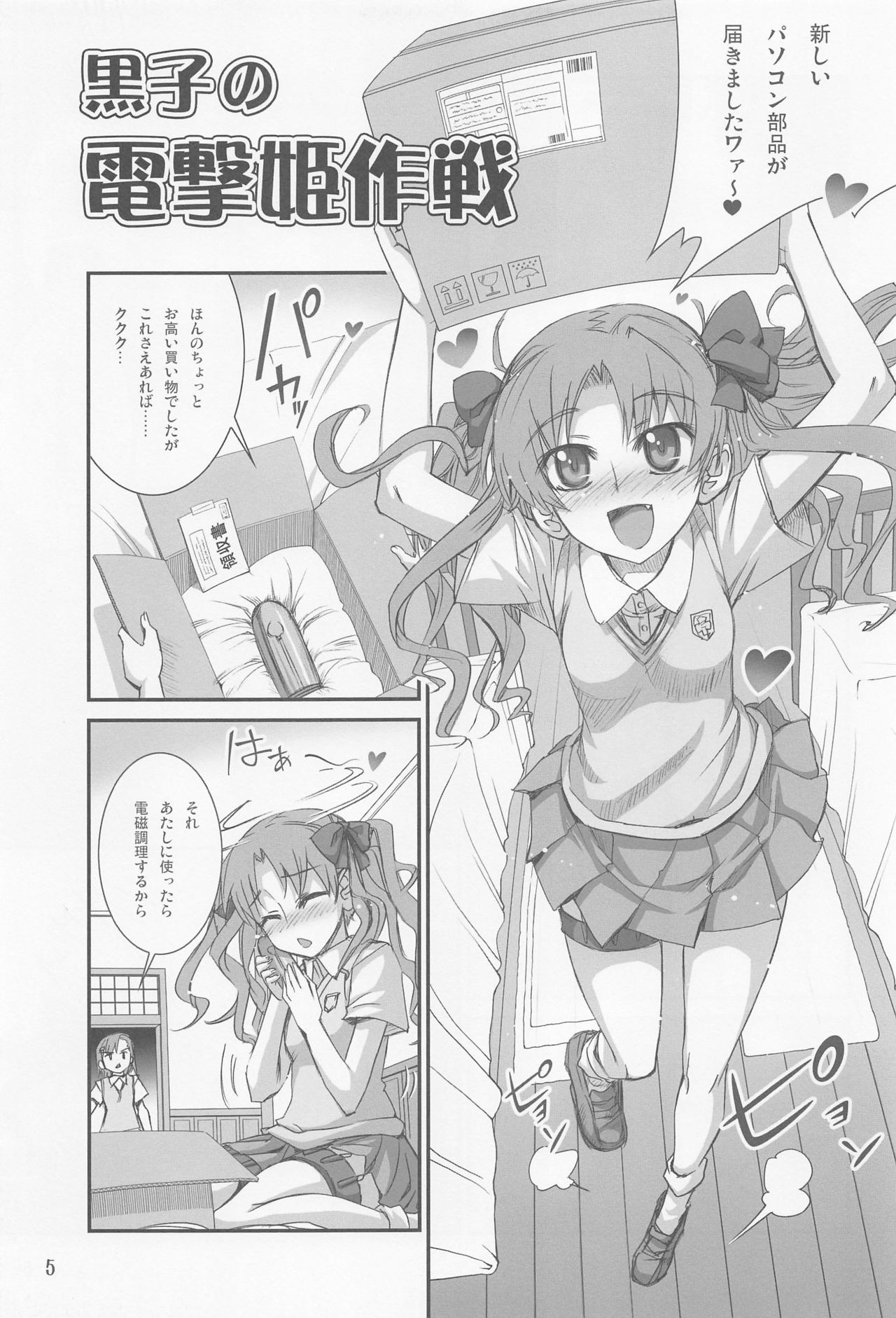 Toaru Kuroko no Choudendou Pantsu page 4 full
