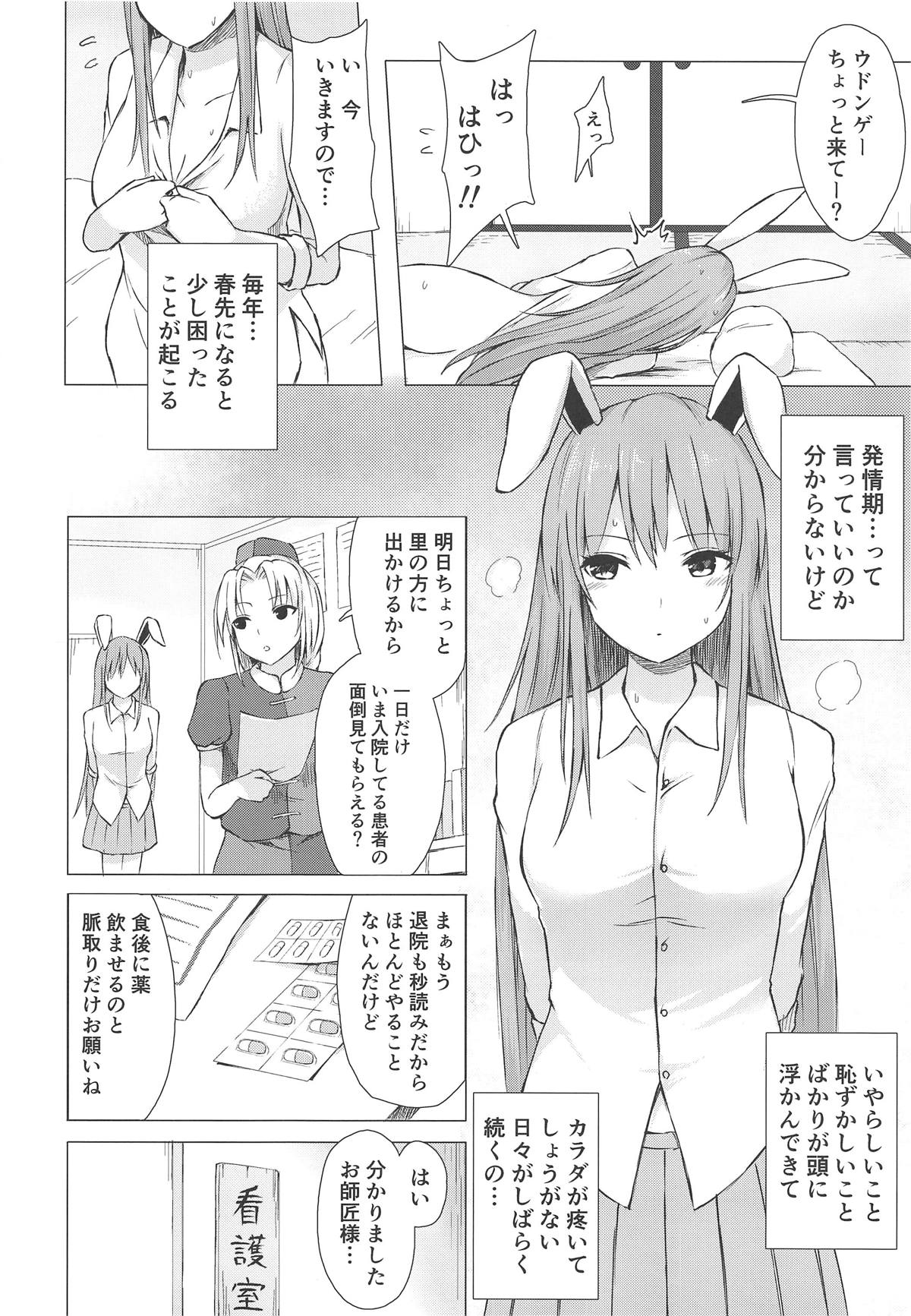 Nure Usagi no Hatsujou Kango page 3 full