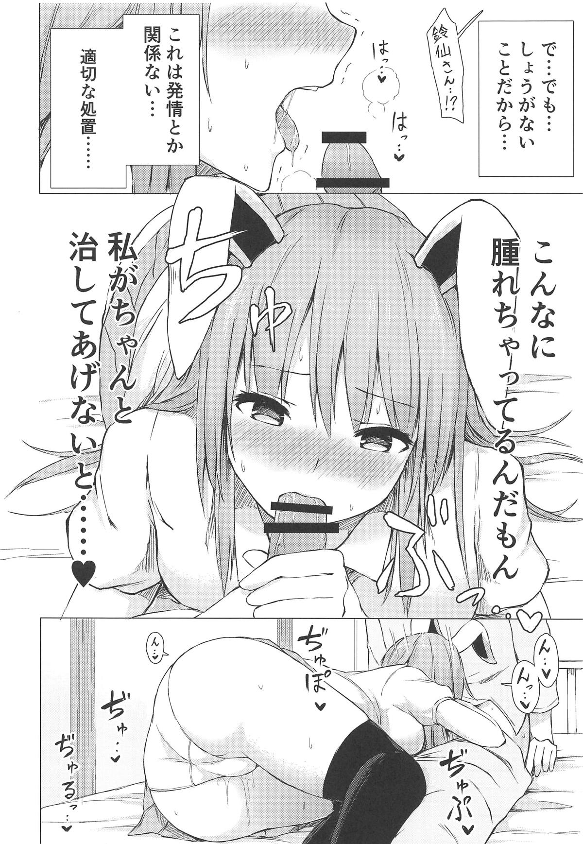Nure Usagi no Hatsujou Kango page 7 full